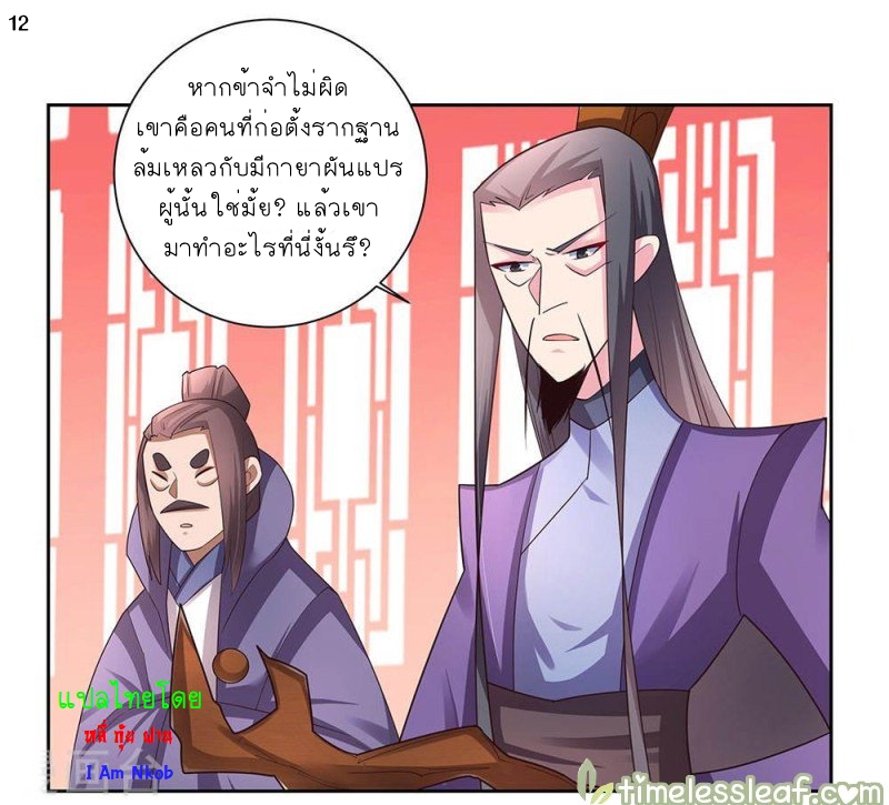 Above All Gods เทพยุทธเหนือเทวะ ตอนที่ 59 หน้า 13
