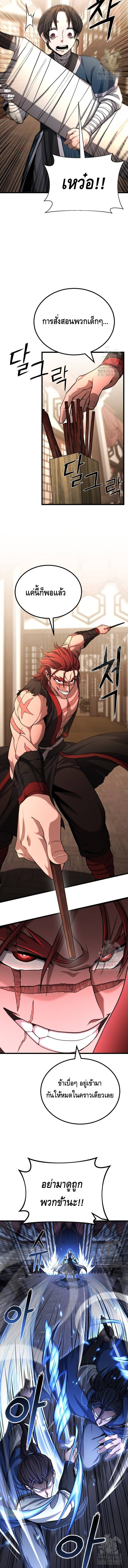 ศึกแย่งชิงคัมภีร์ลับ ตอนที่ 9 หน้า 8