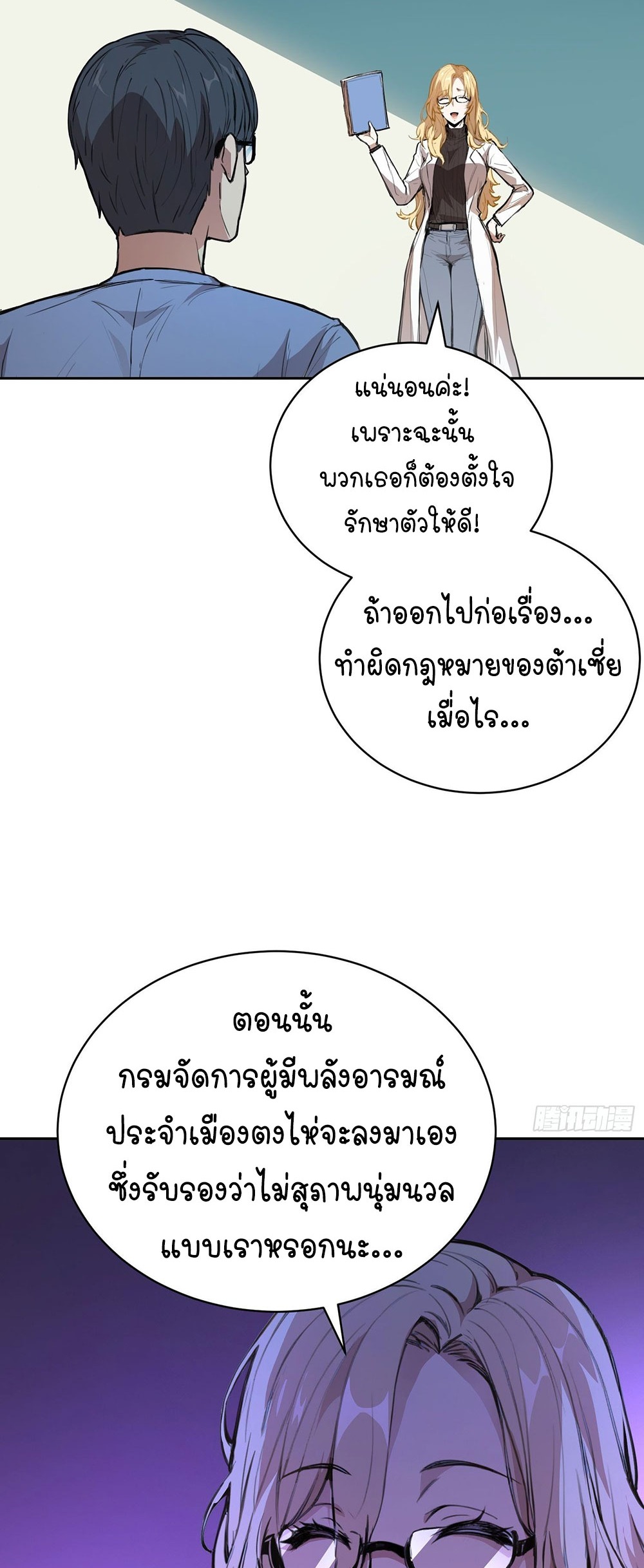 [Emo] Mood Disorder | โรคอารมณ์ คนคลั่งแดนวิปลาส ตอนที่ 10 หน้า 17