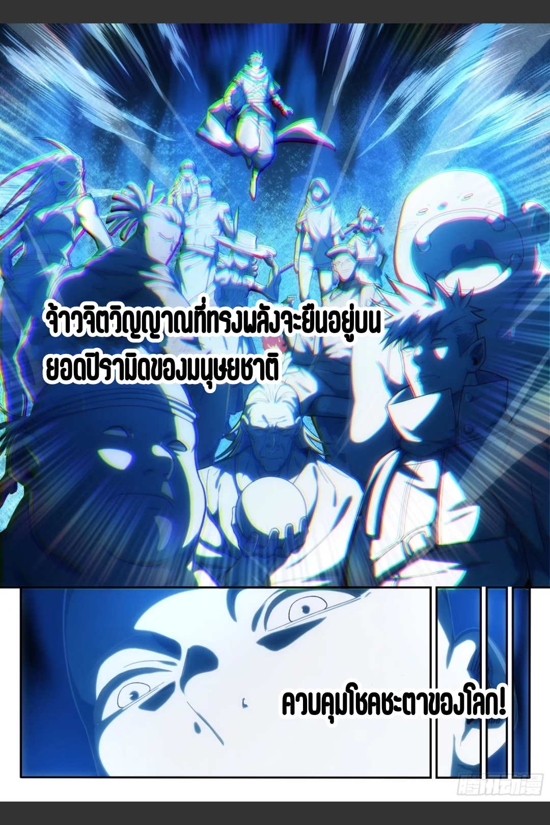 สุดยอดจ้าวจิตวิญญาณ ตอนที่ 24 หน้า 6