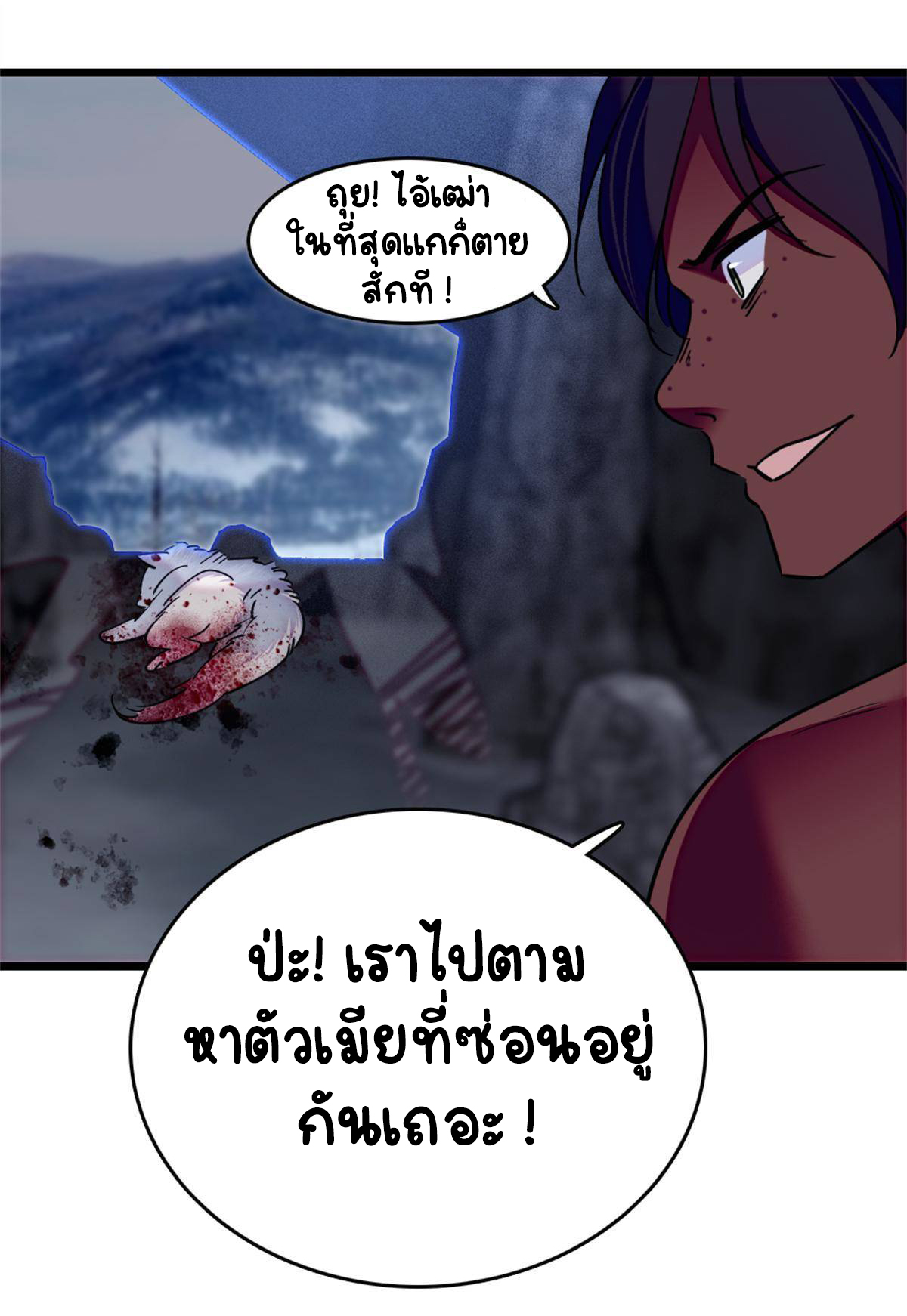 Romance In The Beast World ตอนที่ 54 หน้า 40