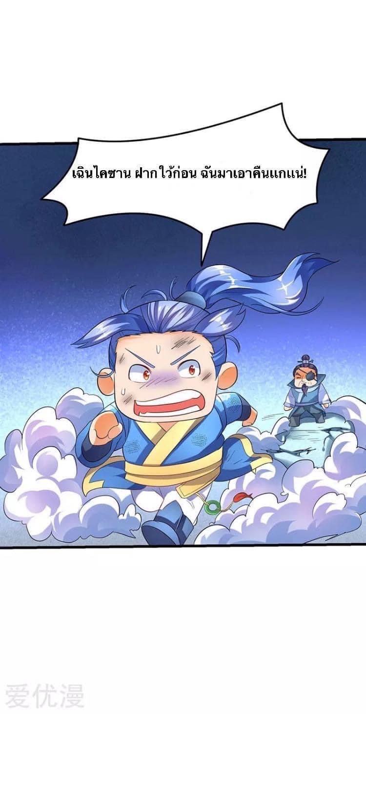 Strongest Loeveline (เทพเกรียน โชว์เซียน ต่างโลก) ตอนที่ 30 หน้า 24