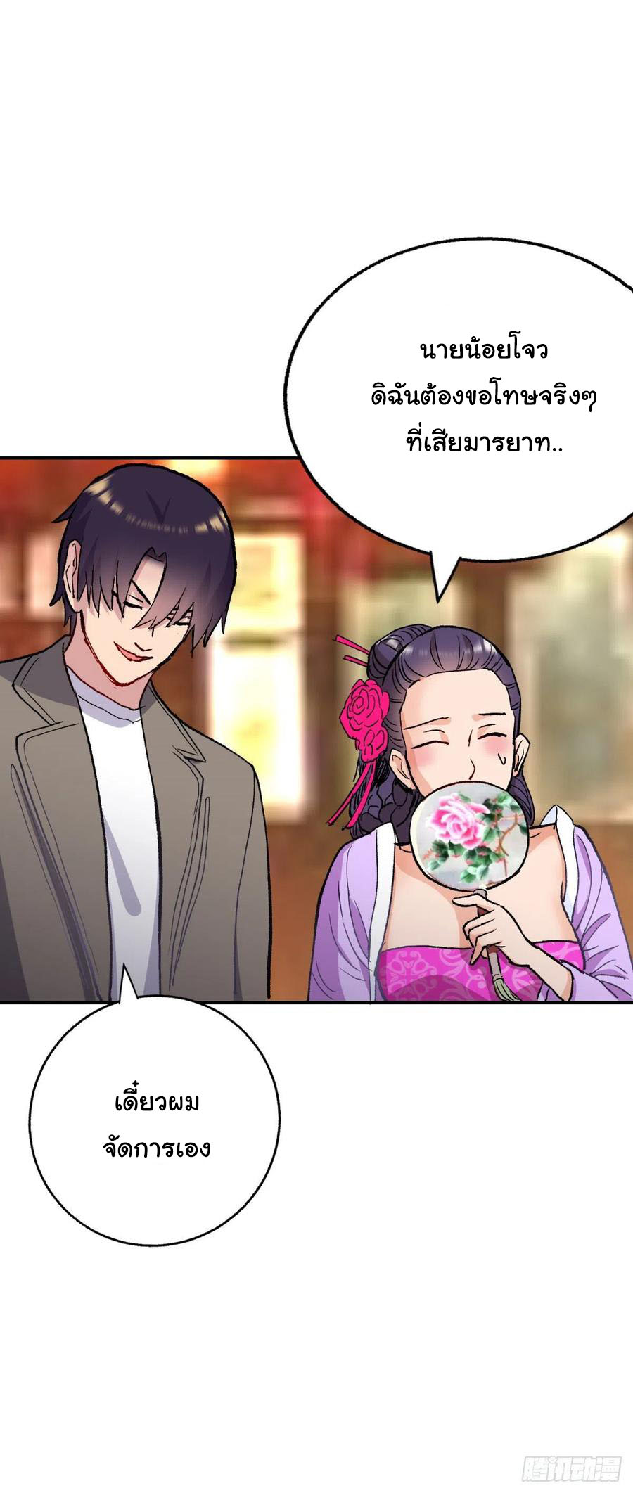 ระบบไลฟ์สด เจ้าพ่อสายเปย์ ตอนที่ 91 หน้า 11