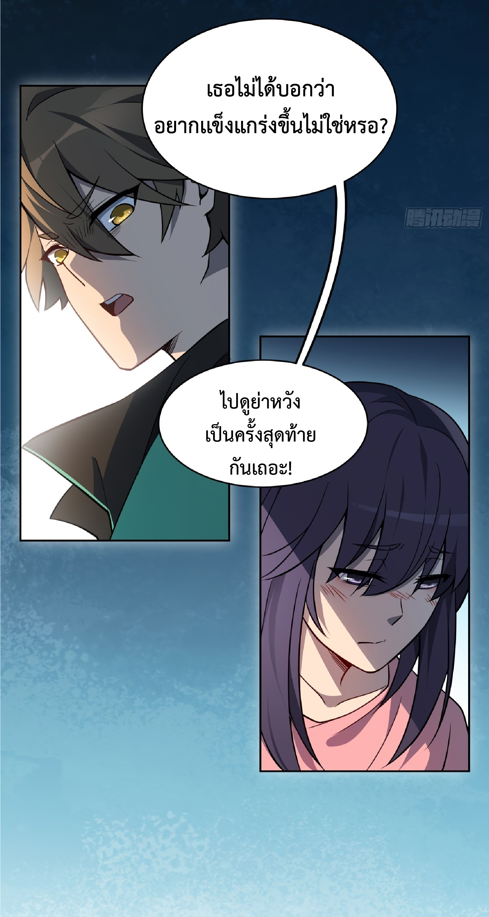 The People On Earth Are Too Ferocious ตอนที่ 65 หน้า 27