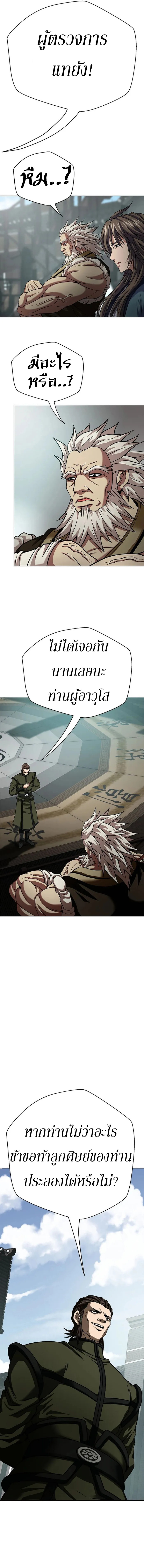 Invincible Territory ตอนที่ 9 หน้า 11