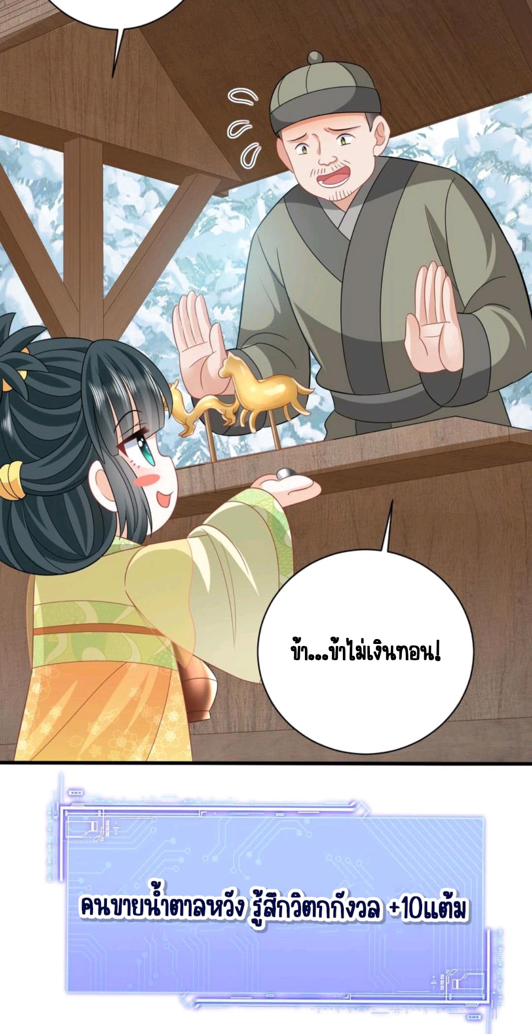 ชีวิตนี้ของเจ้าข้าจ่ายเอง มาบ้าด้วยกันเถอะ! ตอนที่ 32 หน้า 17
