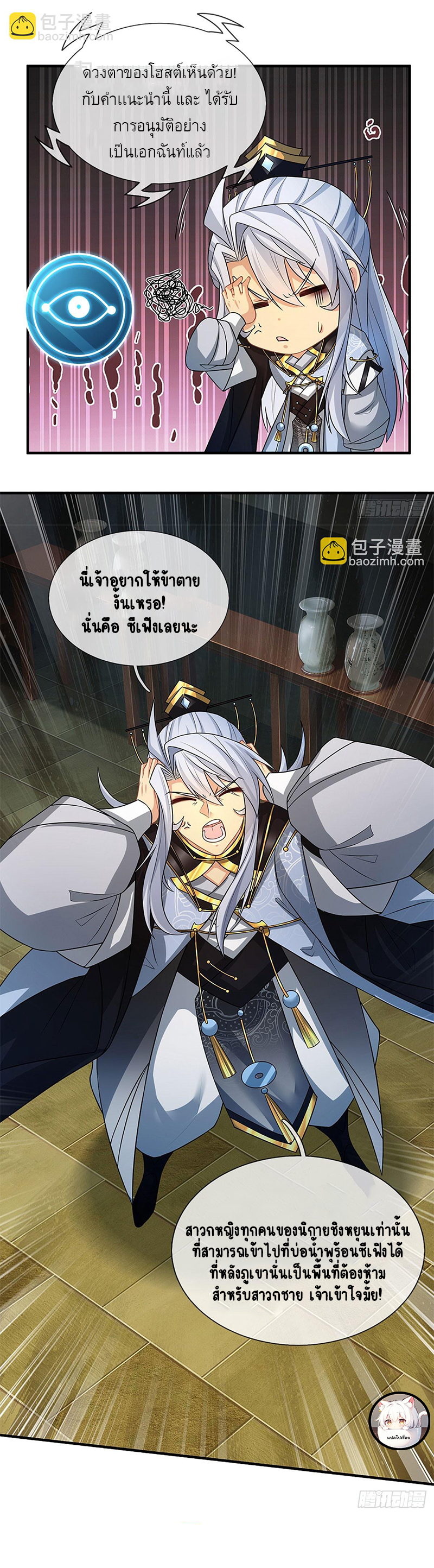 เมื่อร่างกายอยู่ยงคงกระพันของข้าได้ตื่นขึ้น..... ตอนที่ 5 หน้า 11