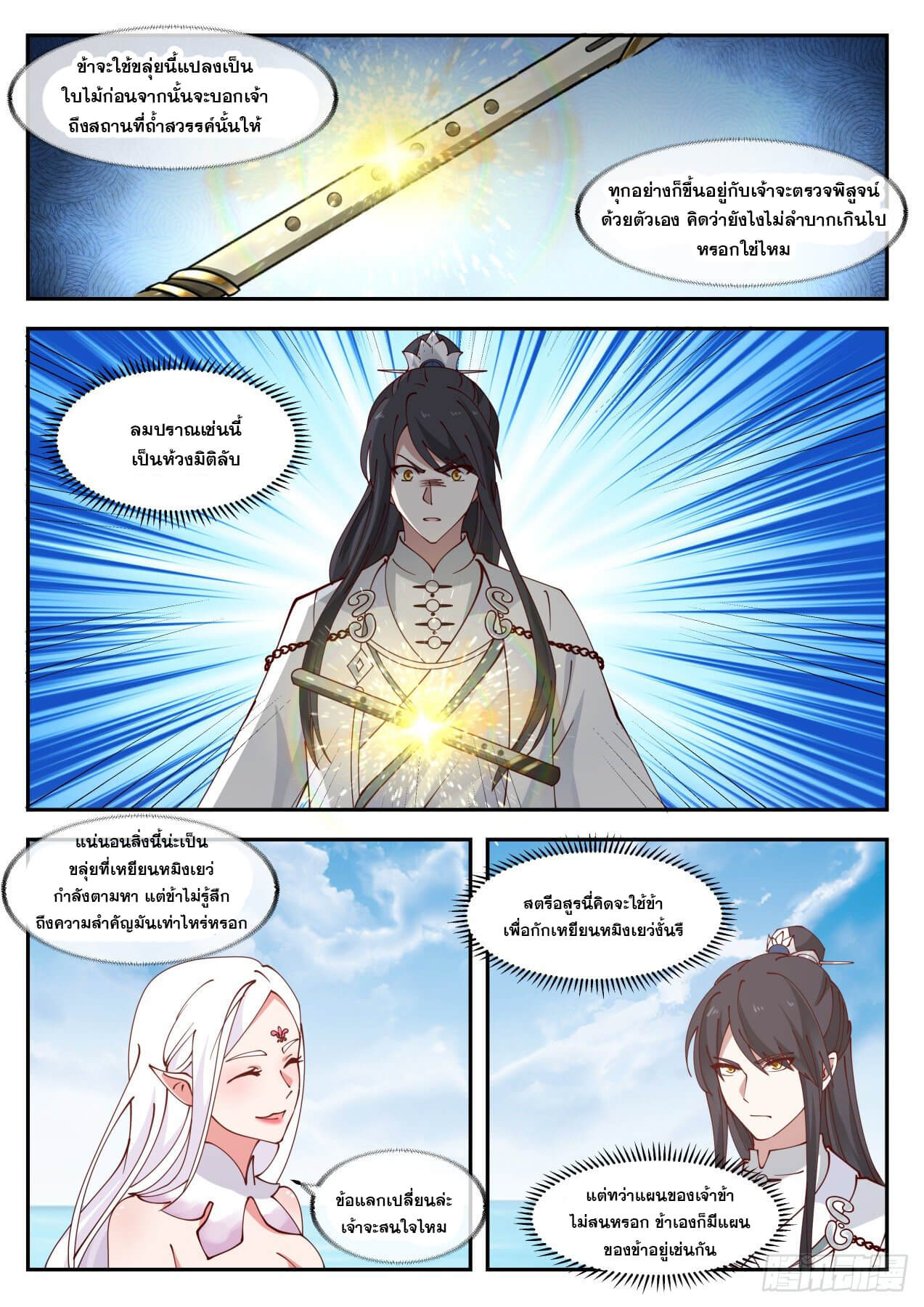 ปฐมบุรุษแห่งยุค (ทันจีน) ตอนที่ 39 หน้า 5