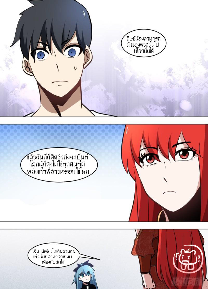 ข้าคือนักธุรกิจต่างโลก ตอนที่ 127 หน้า 8