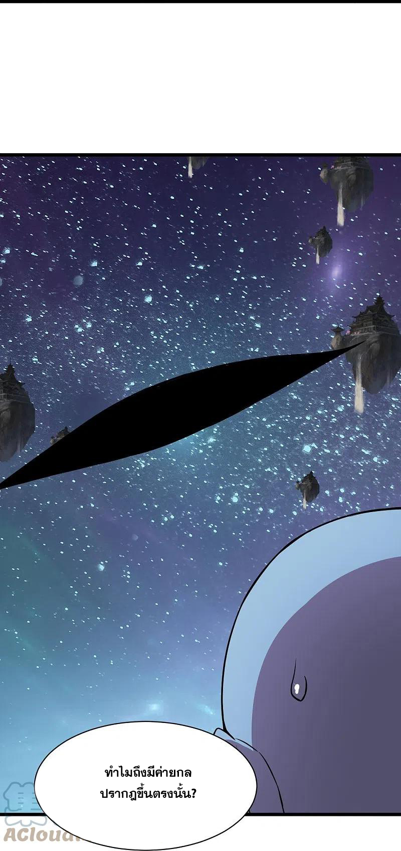 เทพอสูรสยบฟ้า ตอนที่ 265 หน้า 13