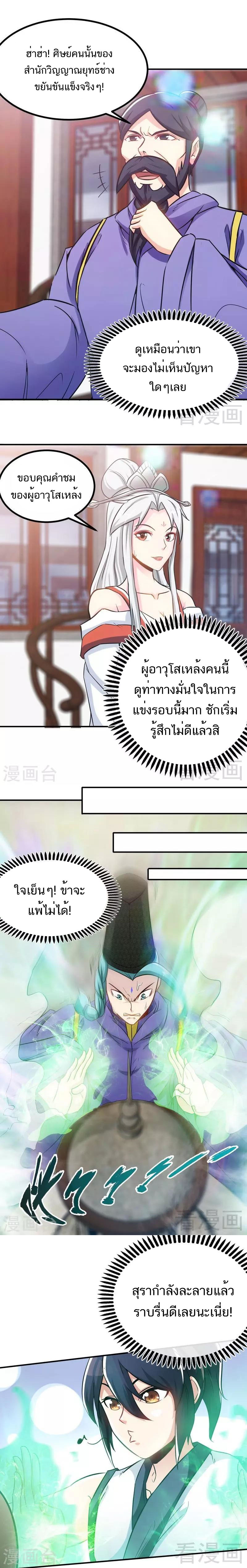 Born to Be a God ตอนที่ 49 หน้า 3