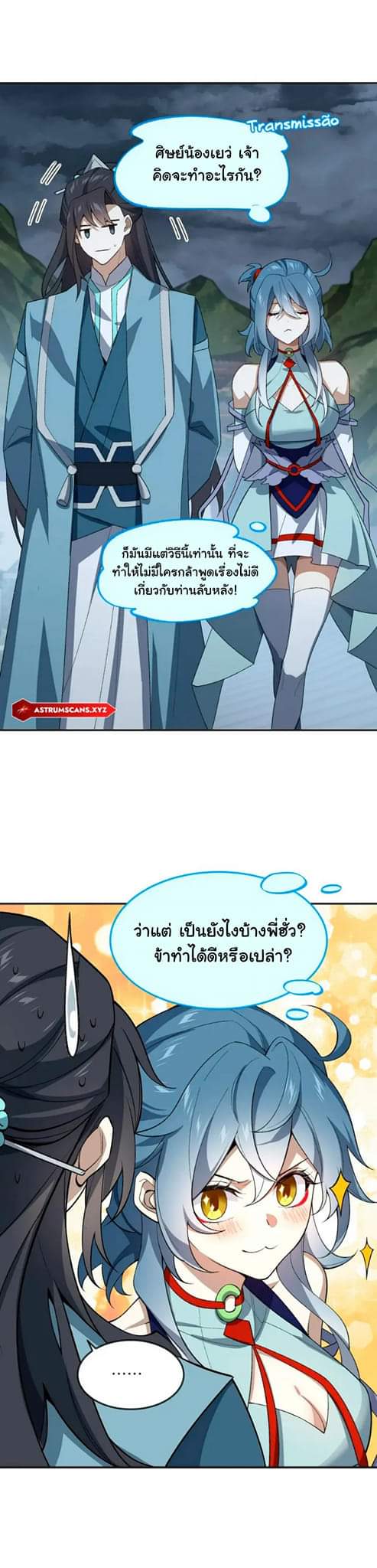 (โลกแห่งการบ่มเพาะพลังอมตะ) ตอนที่ 36 หน้า 13