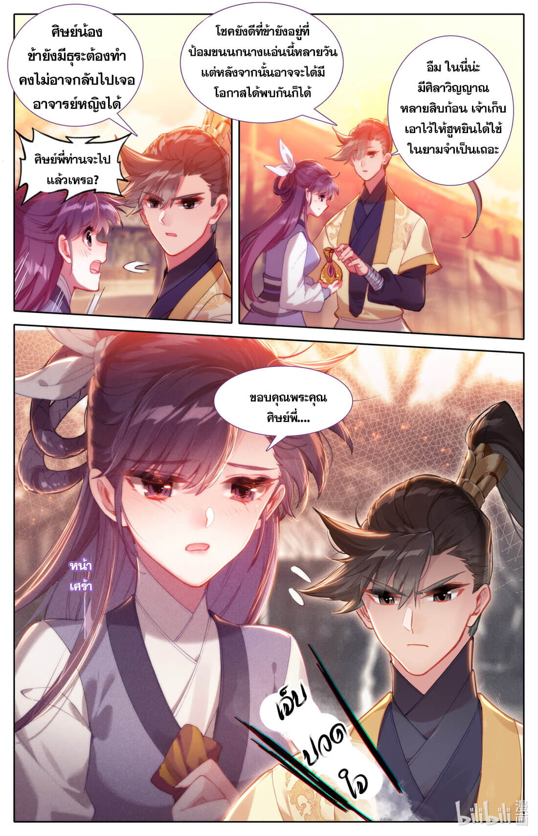A record of a mortal's journey to immortality(ทันจีน) ตอนที่ 124 หน้า 10