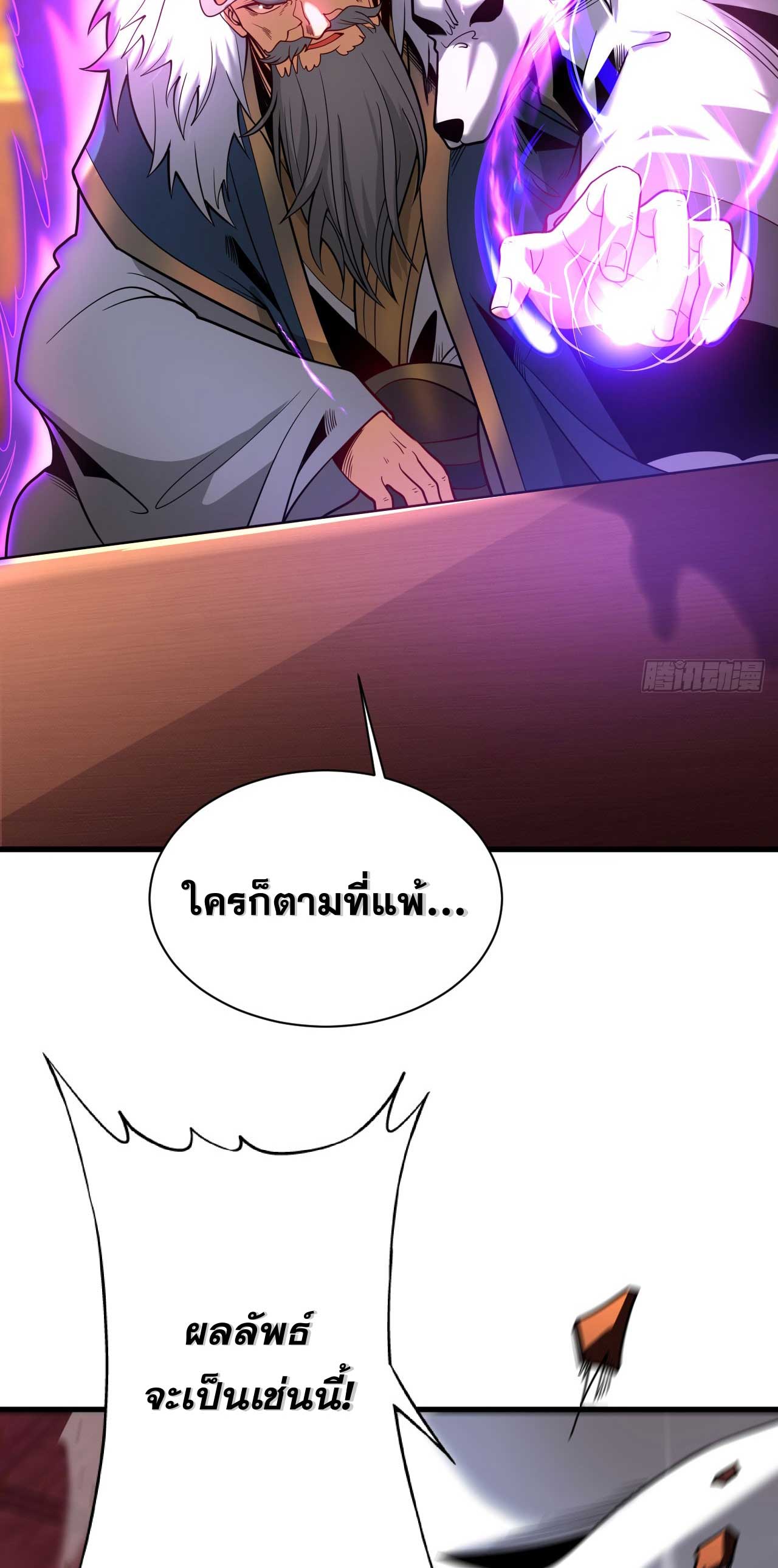 My Disciples Cultivate, While I Slack Off!  ศิษย์ของข้าฝกฝน ส่วนข้าขี้เกียจ ตอนที่ 34 หน้า 4