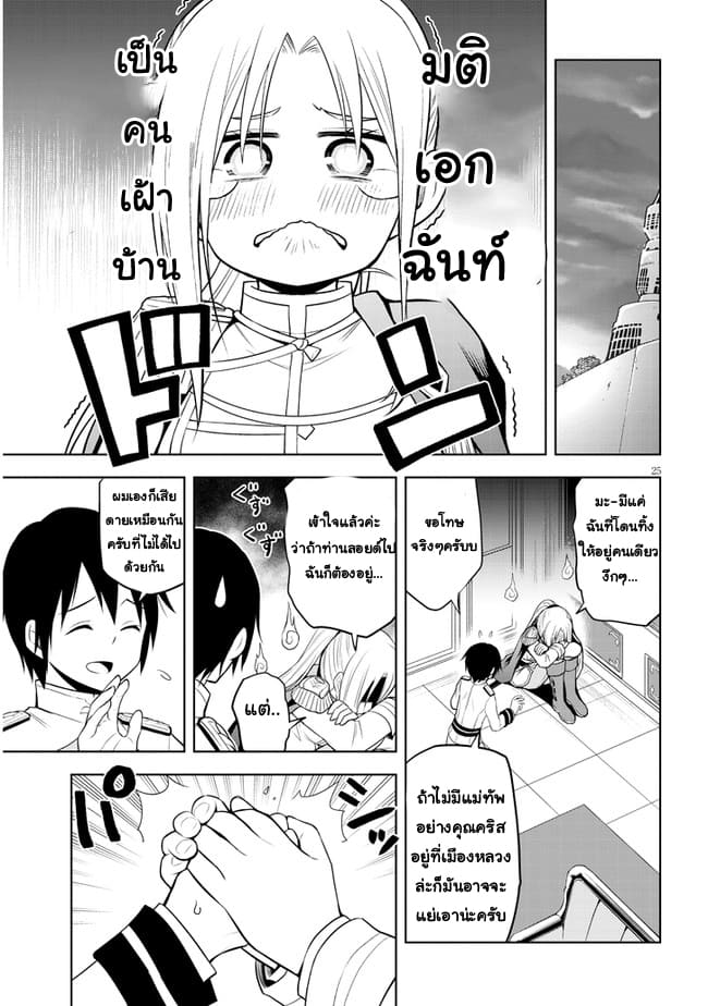 ผมจะกลืนกินหินเวทย์และกลายเป็นผู้ที่แข็งแกร่งที่สุด ตอนที่ 37 หน้า 25