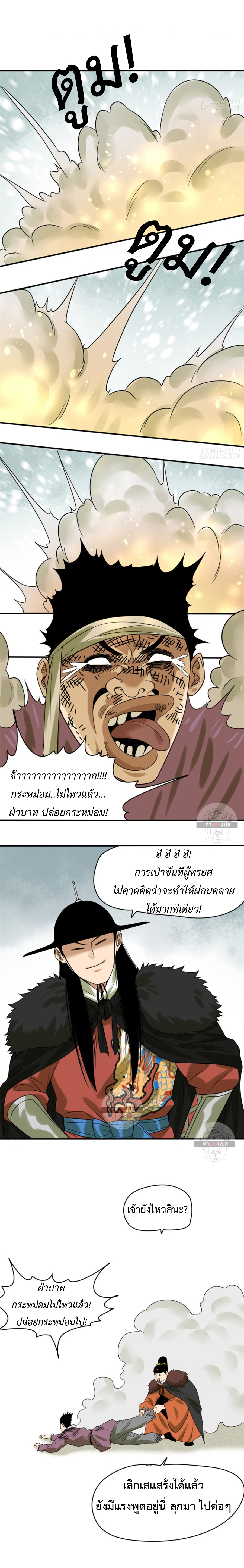 Ming Dynasty's Failure ตอนที่ 56 หน้า 6