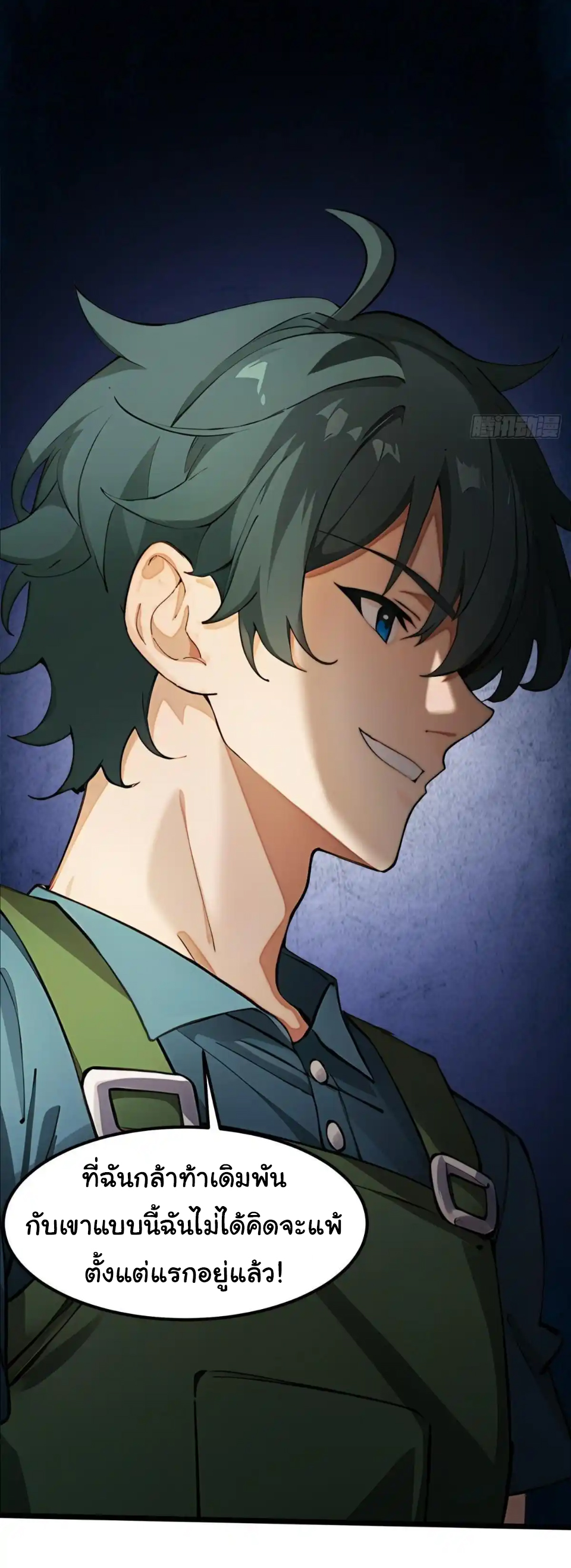 ภรรยาจักรพรรดินีกับสามีขยะ ตอนที่ 33 หน้า 35