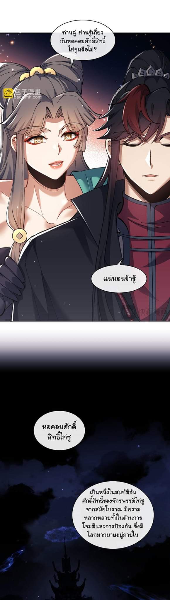 Devious Son Of Heaven ตอนที่ 10 หน้า 21