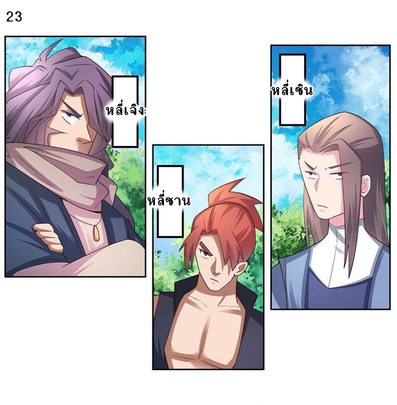 Above All Gods เทพยุทธเหนือเทวะ ตอนที่ 56 หน้า 26