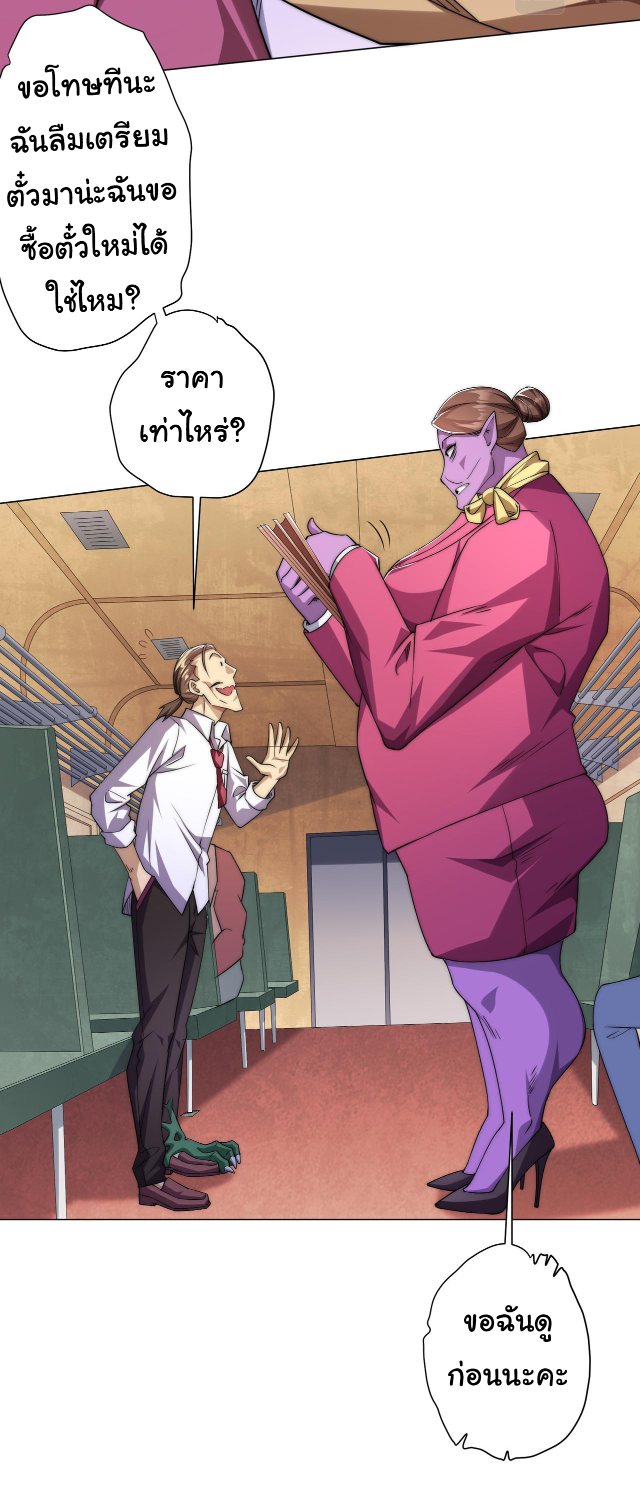 Start with trillions of coins ตอนที่ 28 หน้า 11