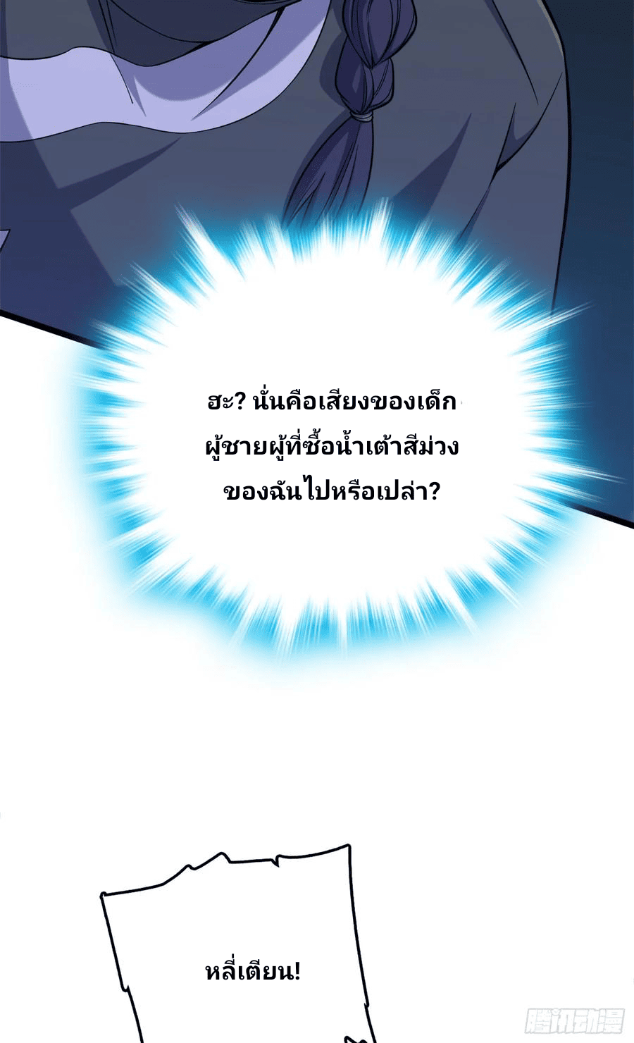 The new life of the Kuan King-ชีวิตใหม่ของราชาจอมกวน ตอนที่ 65 หน้า 35