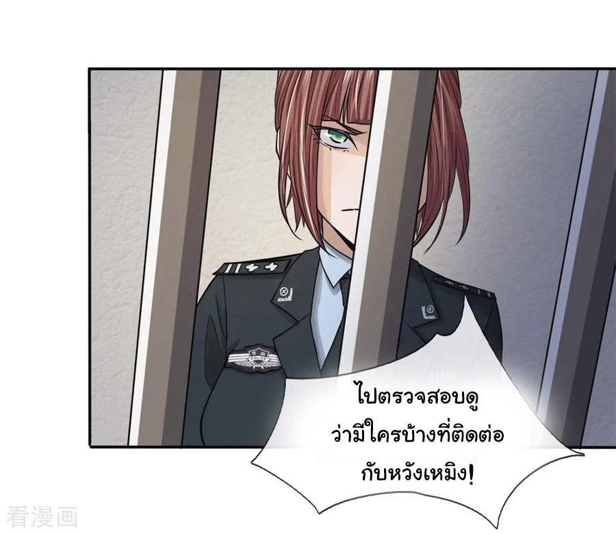 หมอเทพฟ้าประทาน (Super Medical Fairy in The City) จบ ตอนที่ 18 หน้า 4