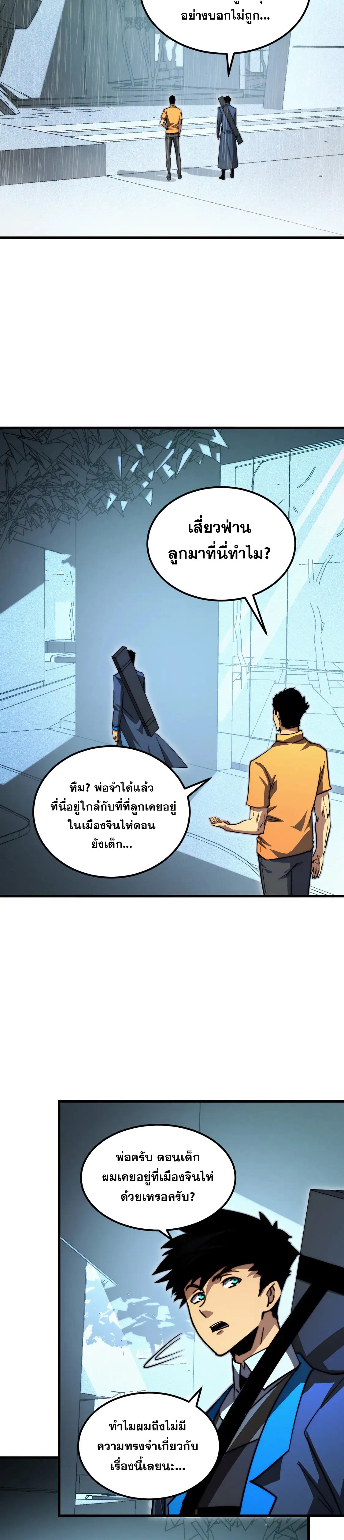 Rise From The Rubble |  เศษซากวันสิ้นโลก ตอนที่ 275 หน้า 12
