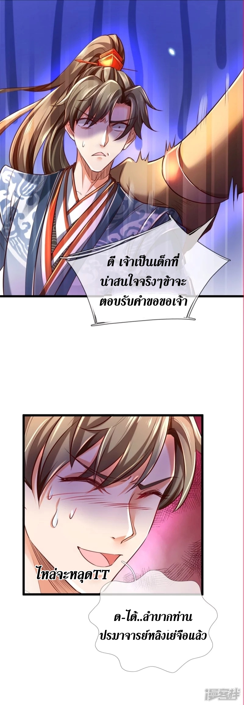 Sky Sword God ตอนที่ 66 หน้า 32