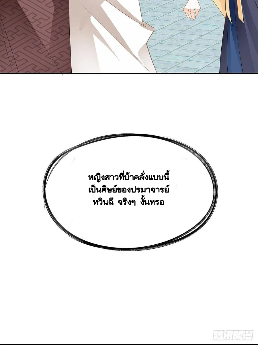 Nine Stars Overlord Body ตอนที่ 19 หน้า 3