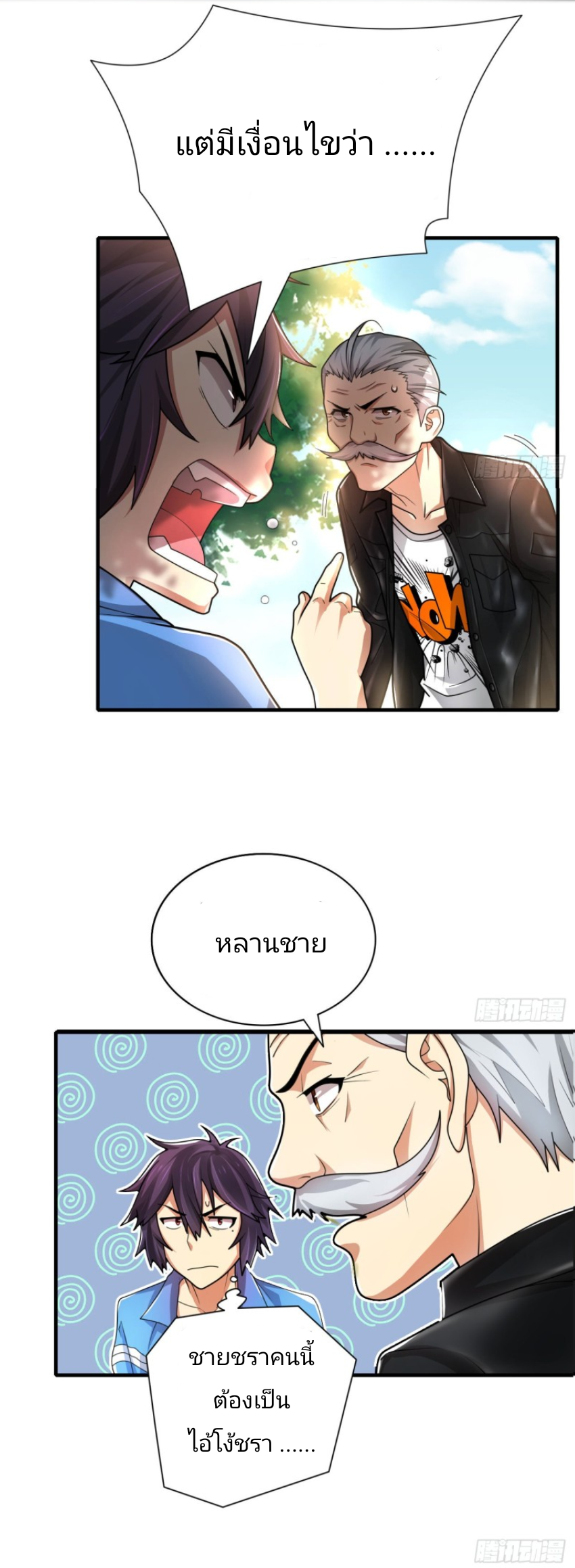 Super Money Worship System สุดยอดระบบบูชาเงิน ตอนที่ 2 หน้า 20