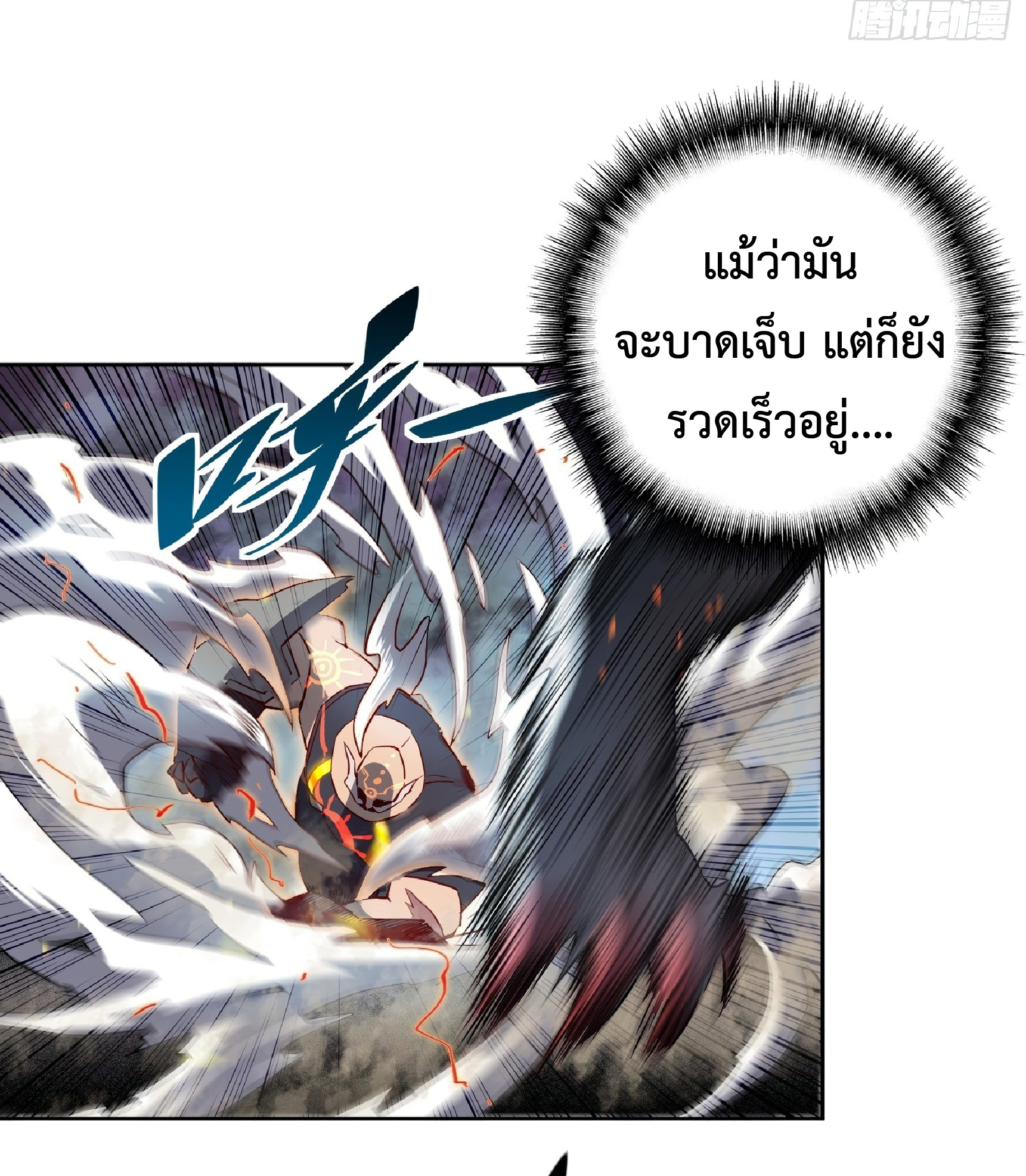 The People On Earth Are Too Ferocious ตอนที่ 82 หน้า 20