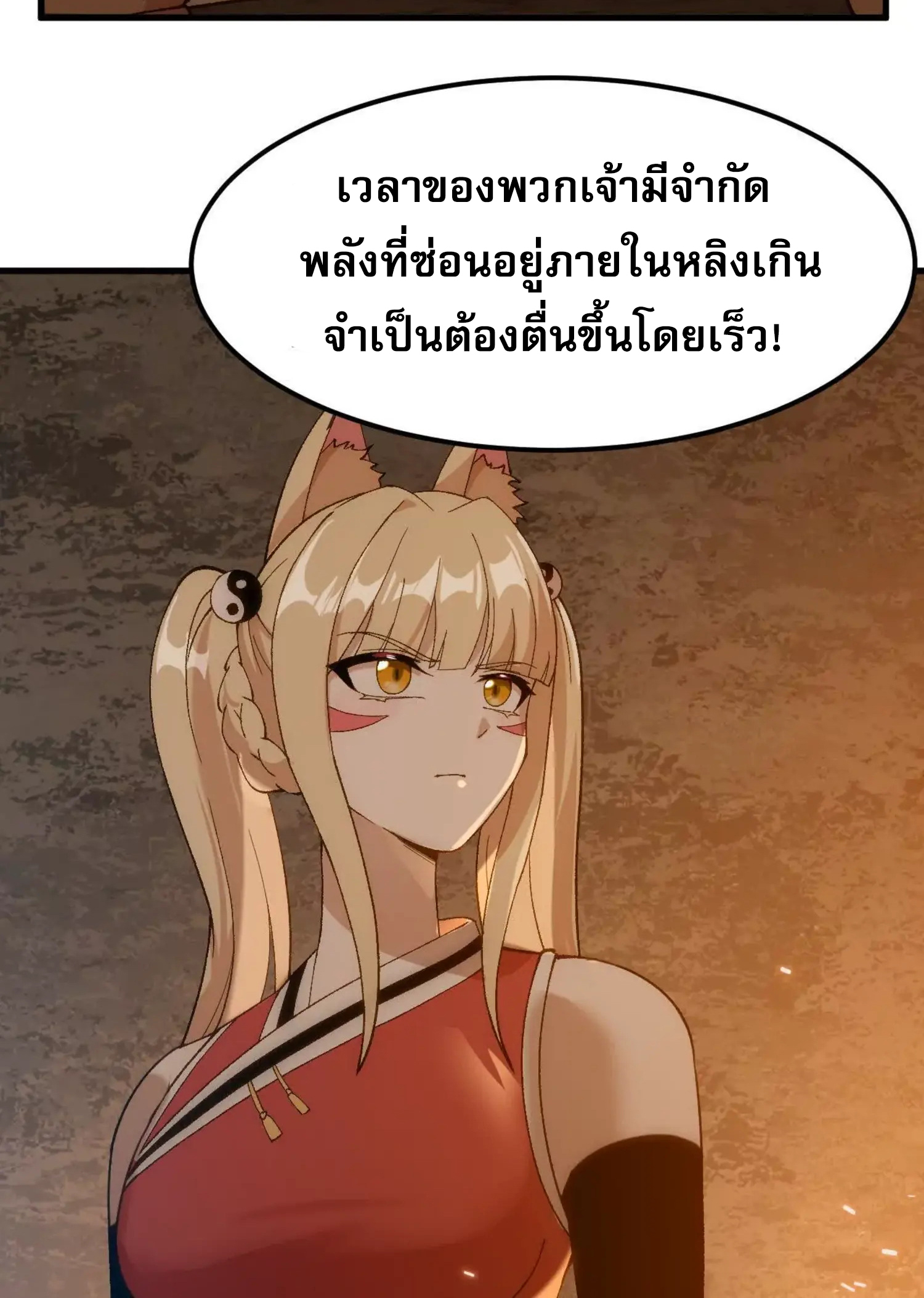 ข้าบ่มเพาะพลังกล้าม 20000 ปี ตอนที่ 2 หน้า 32