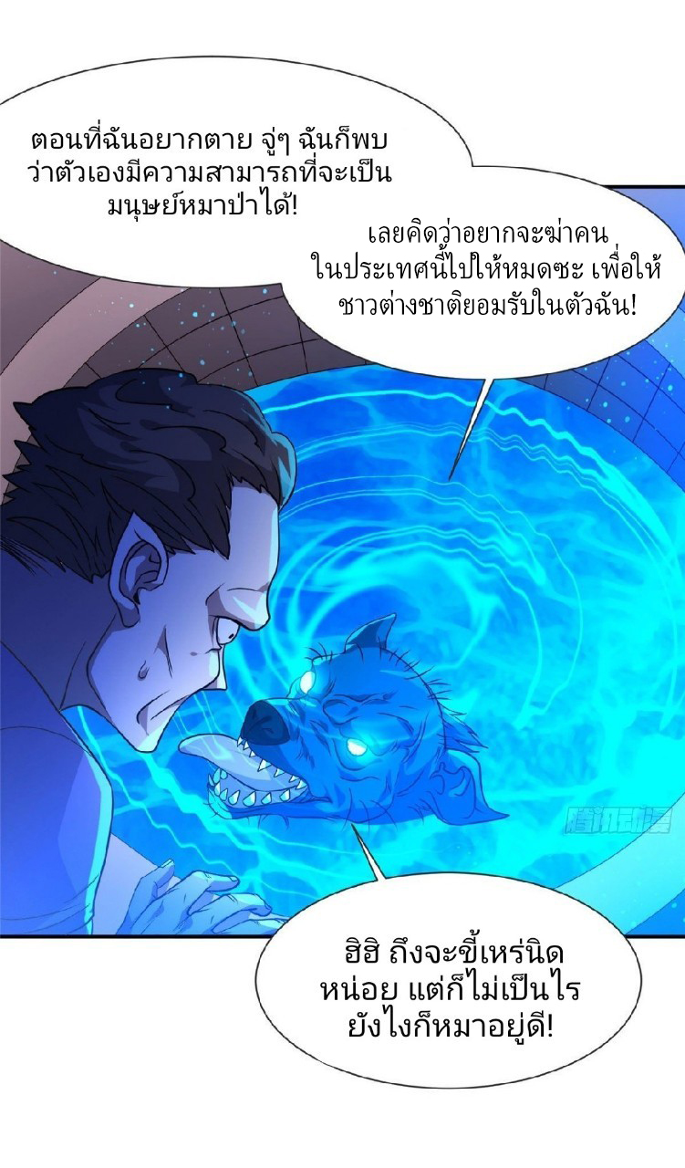 การเกิดใหม่ของพระเจ้ากับระบบผลาญเงินสุดกาว ตอนที่ 70 หน้า 24