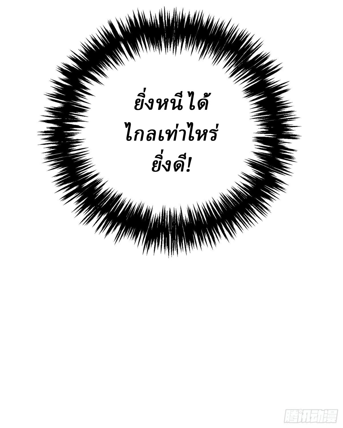 I Really Don’t Want to be a Saint ตอนที่ 12 หน้า 57