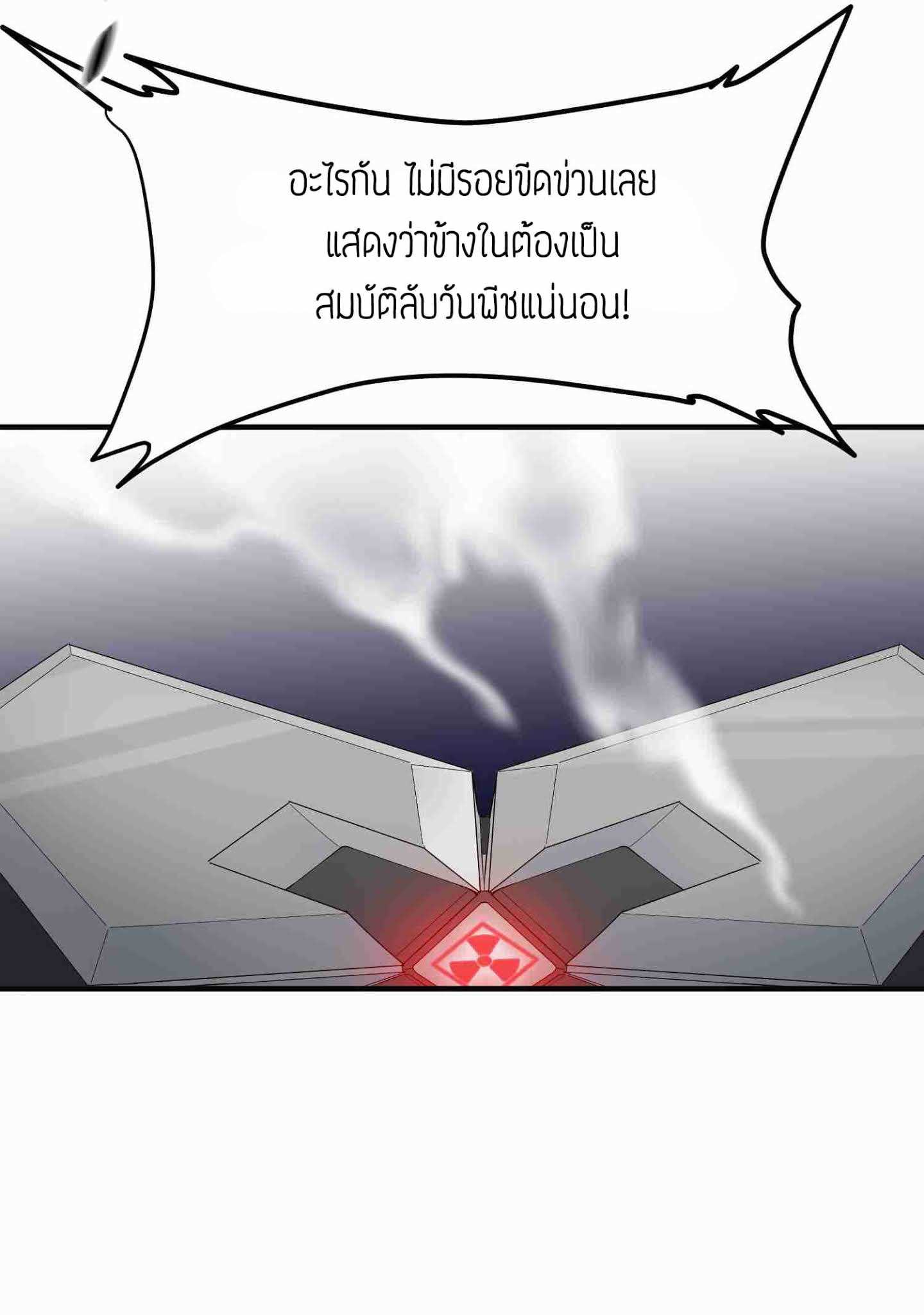 Super Warrior in Another World ทหารเซียนไปหาเมียที่ต่างโลก (กำลังแปลอยู่) ตอนที่ 12 หน้า 24