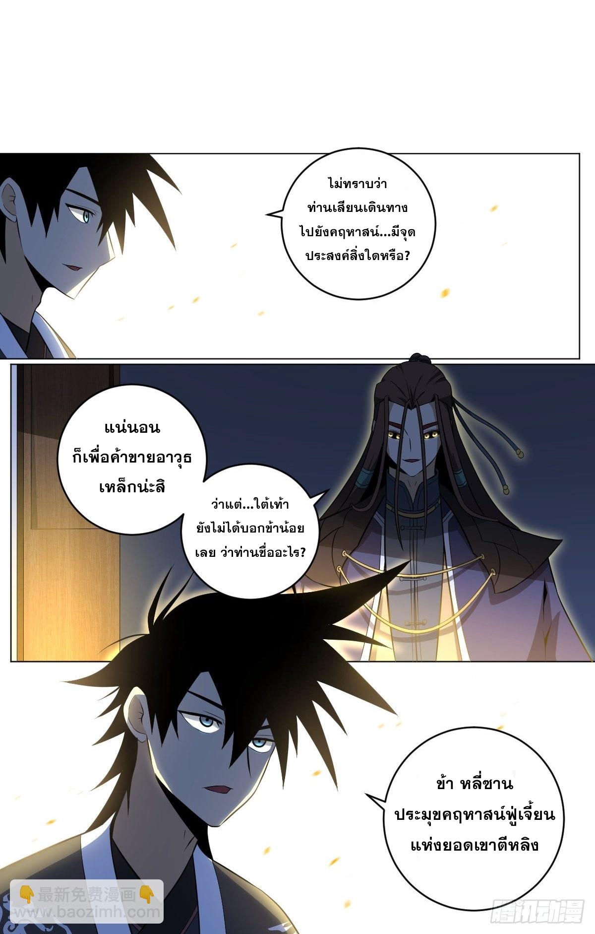 ผมเป็นเจ้าพ่อในต่างโลก ตอนที่ 83 หน้า 9