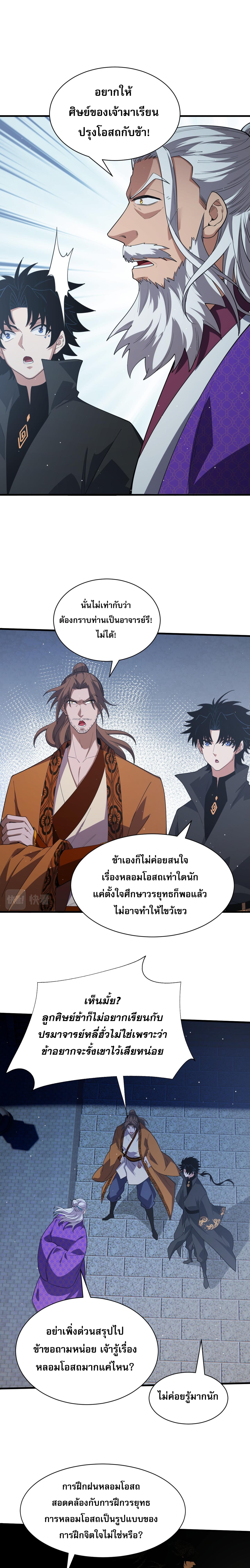 การกลับมาของปรมาจารย์ที่อายุน้อยที่สุด ตอนที่ 53 หน้า 13
