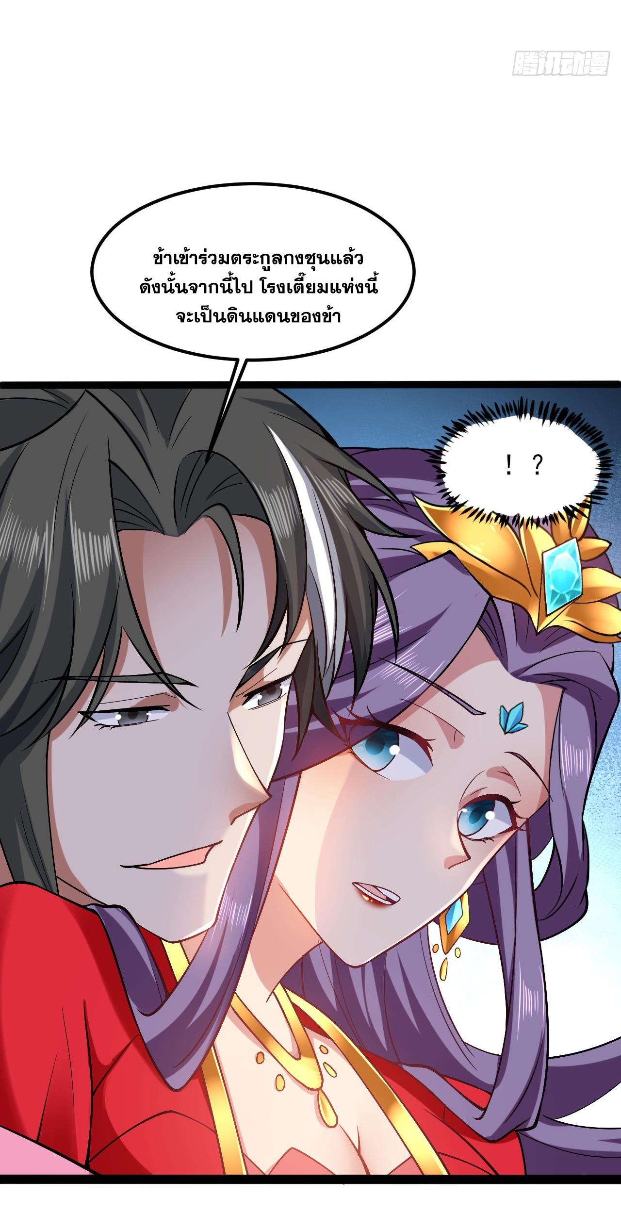 ข้าอยู่อย่างสันโดษมากว่า 100,000 ปี (ทันจีน) ตอนที่ 74 หน้า 6