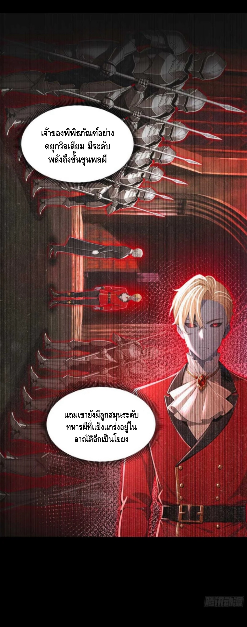 อาถรรพ์ฟื้นคืน : เริ่มต้นด้วยเงินผีหมื่นล้านล้าน ตอนที่ 6 หน้า 15