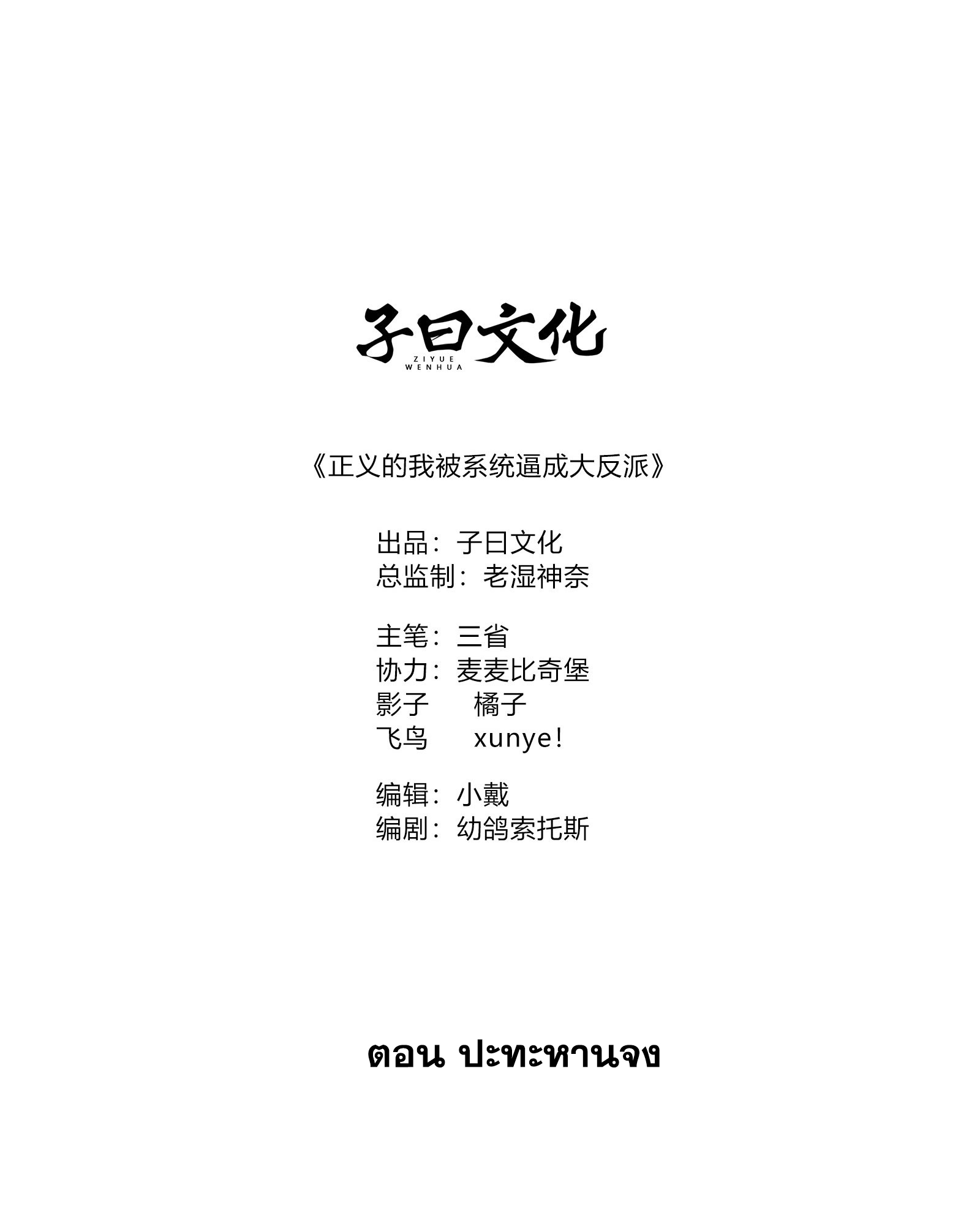 คนชอบธรรมอย่างผม ถูกระบบบังคับให้เป็นตัวร้าย ตอนที่ 16 หน้า 2