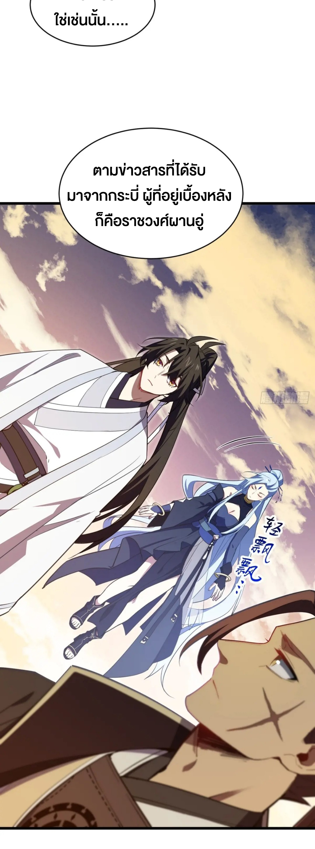 กำเนิดร่างเทวะบรรพกาล ตอนที่ 74 หน้า 50