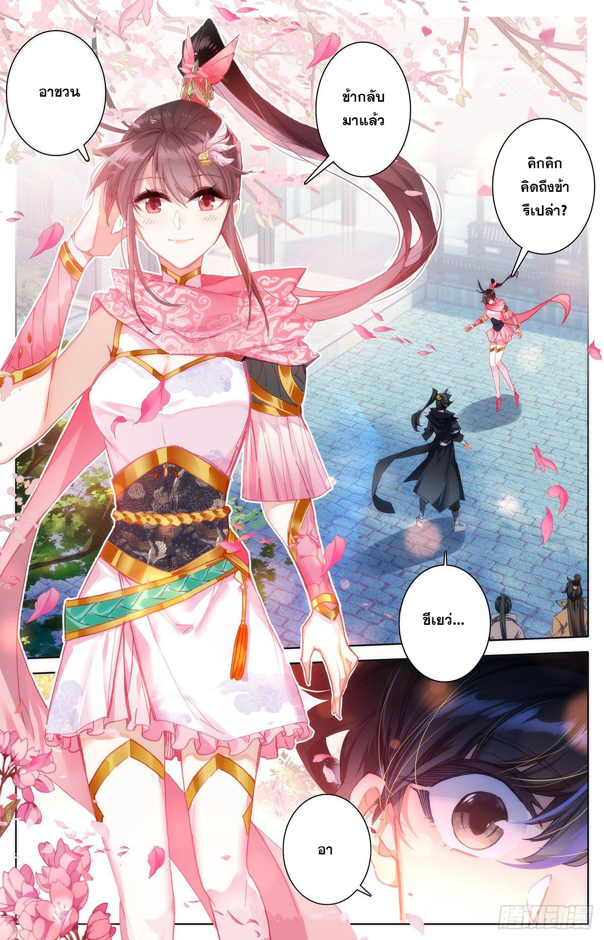 Azure Legacy (ทันจีน) ตอนที่ 115 หน้า 2