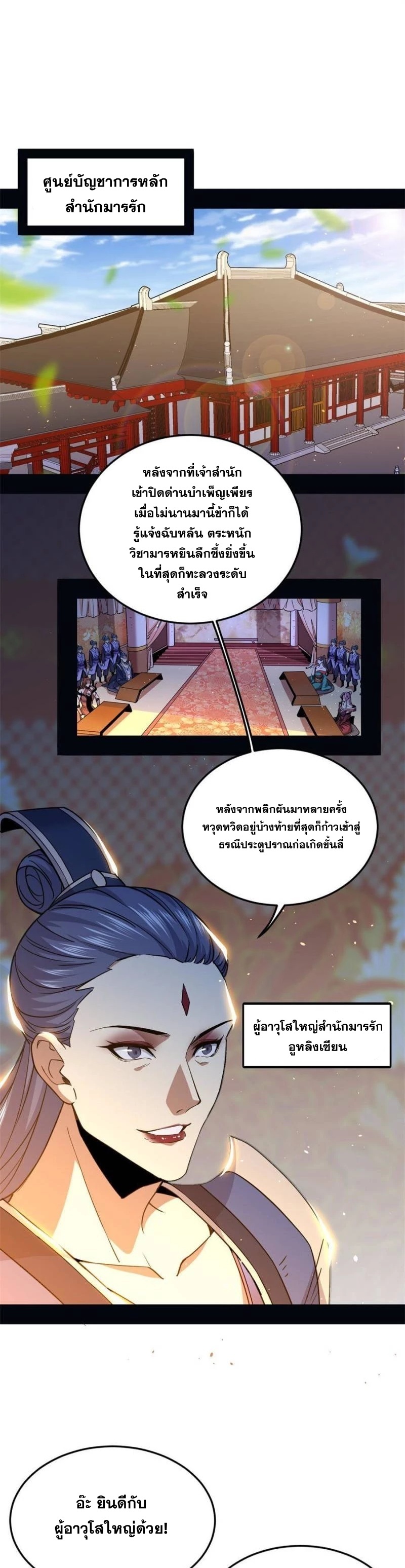 I'm an Evil God ข้าคือจักรพรรดิปีศาจ ตอนที่ 265 หน้า 3