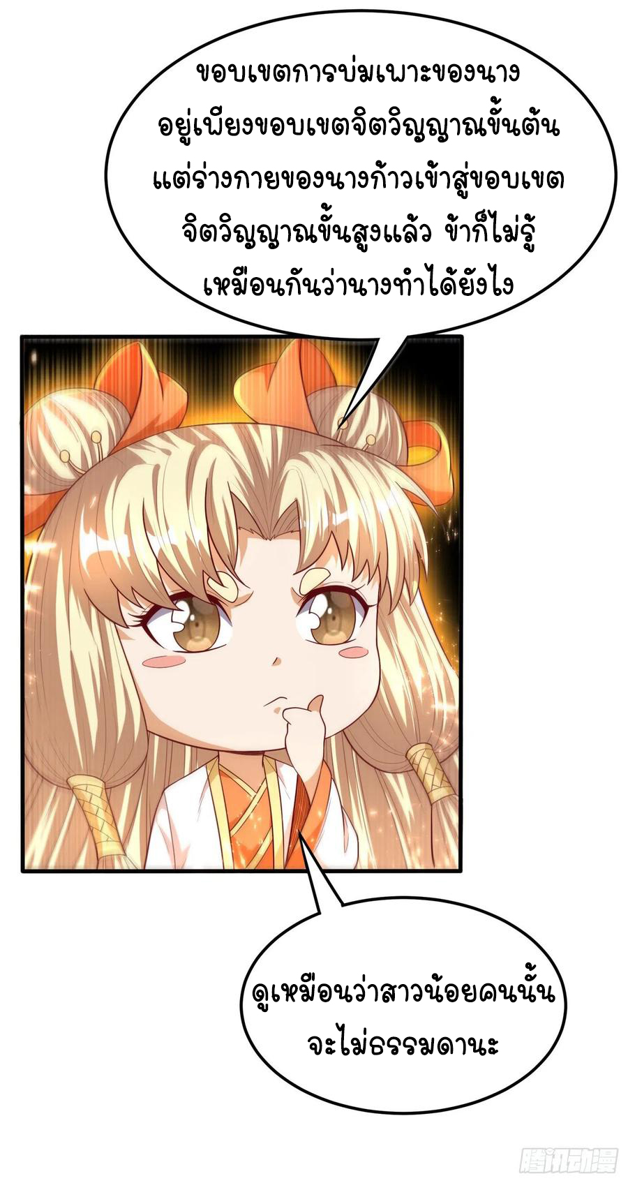 Wu ni ตอนที่ 87 หน้า 5