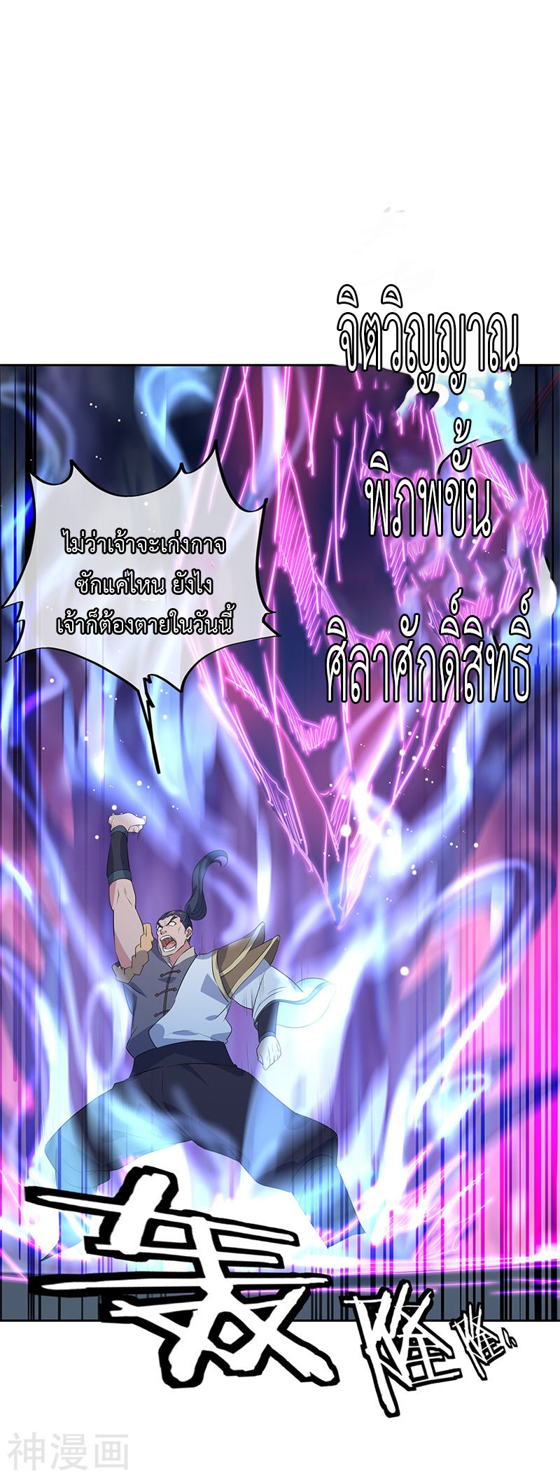 peerless battle spirit ตอนที่ 190 หน้า 17