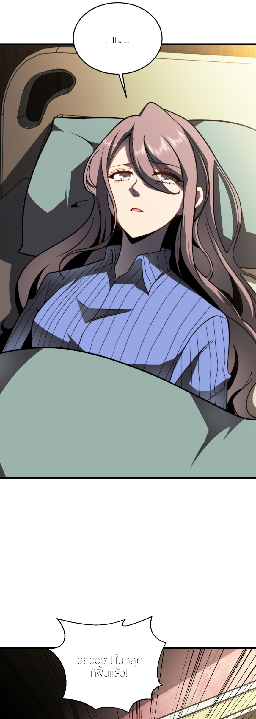 แค่แตะ... ก็อัปเกรด! ตอนที่ 9 หน้า 3