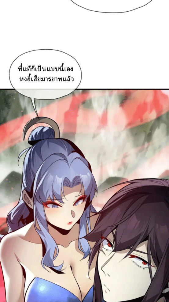 จอมมารสุดแกร่ง ล้างแค้นศิษย์ทรยศ ตอนที่ 56 หน้า 43