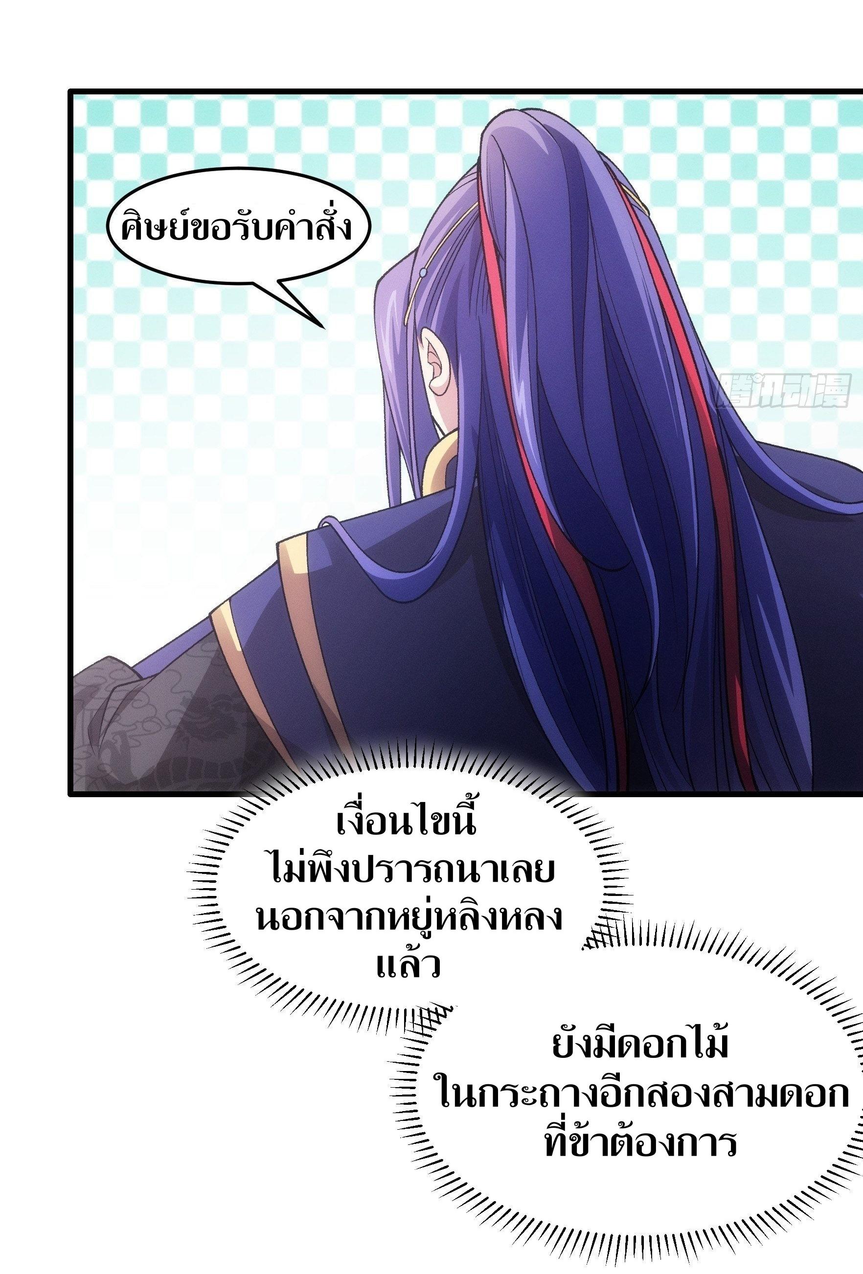 ข้าแค่ไม่เล่นไพ่ตามเกม ตอนที่ 33 หน้า 21