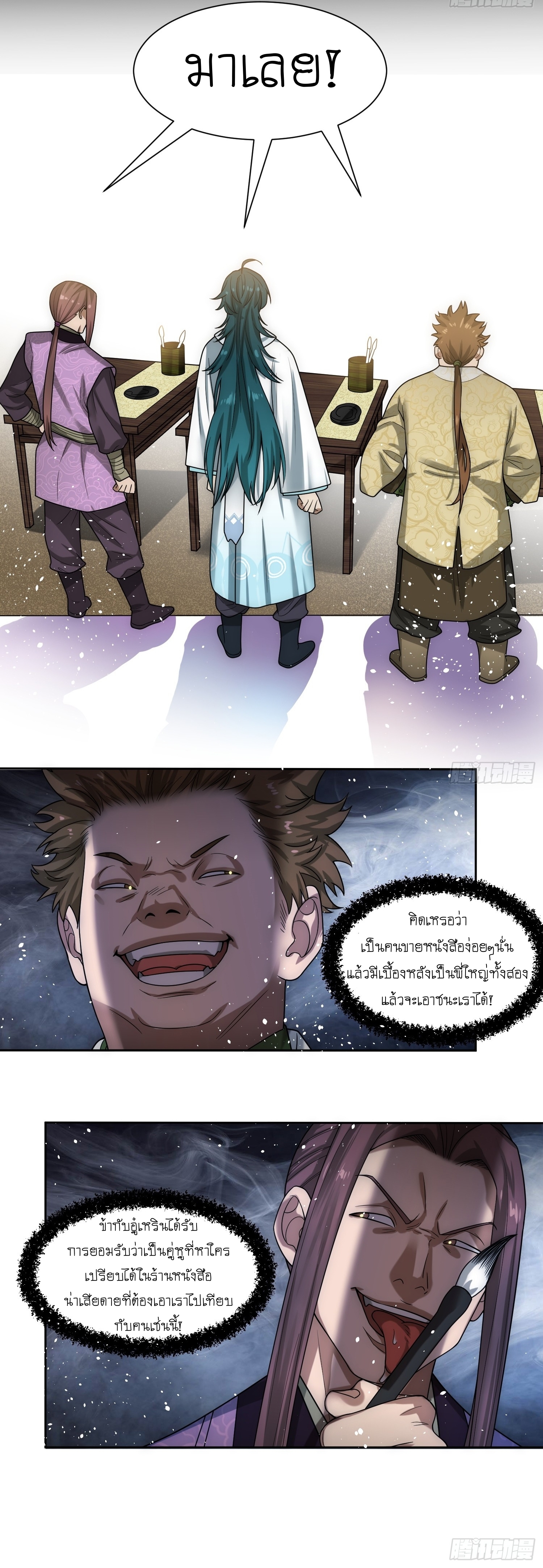 I can summon infinitely - ข้าสามารถอัญเชิญได้ไม่อั้น (ชนจีน) ตอนที่ 2 หน้า 19