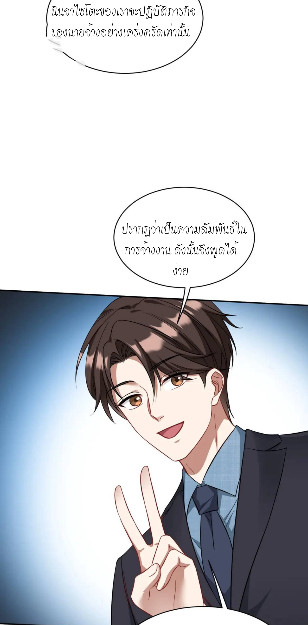 ผมไปเกาะสาวสวยกิน, แต่ตอนนี้ฉันเป็นคนร่ำรวยแล้ว~ ตอนที่ 40 หน้า 4